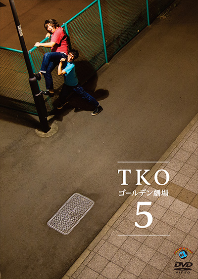 TKOゴールデン劇場