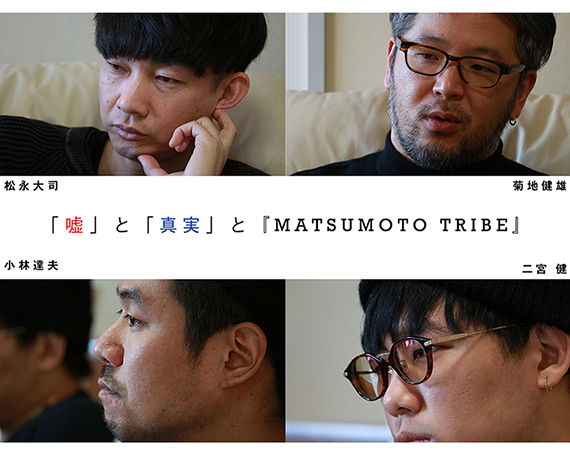 MATSUMOTOTRIBEタイトル