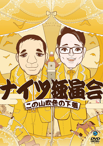 この山吹色の下着