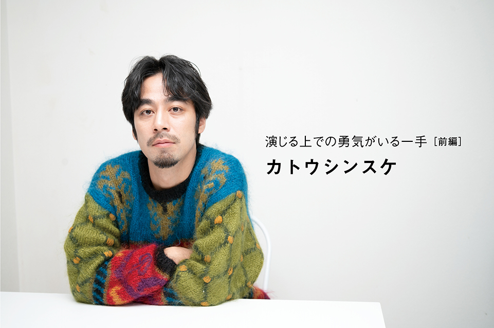カトウシンスケさん