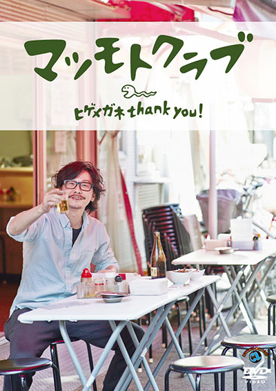 ヒゲメガネ thank you!