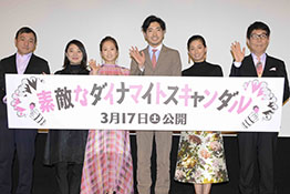 素敵なダイナマイトスキャンダル