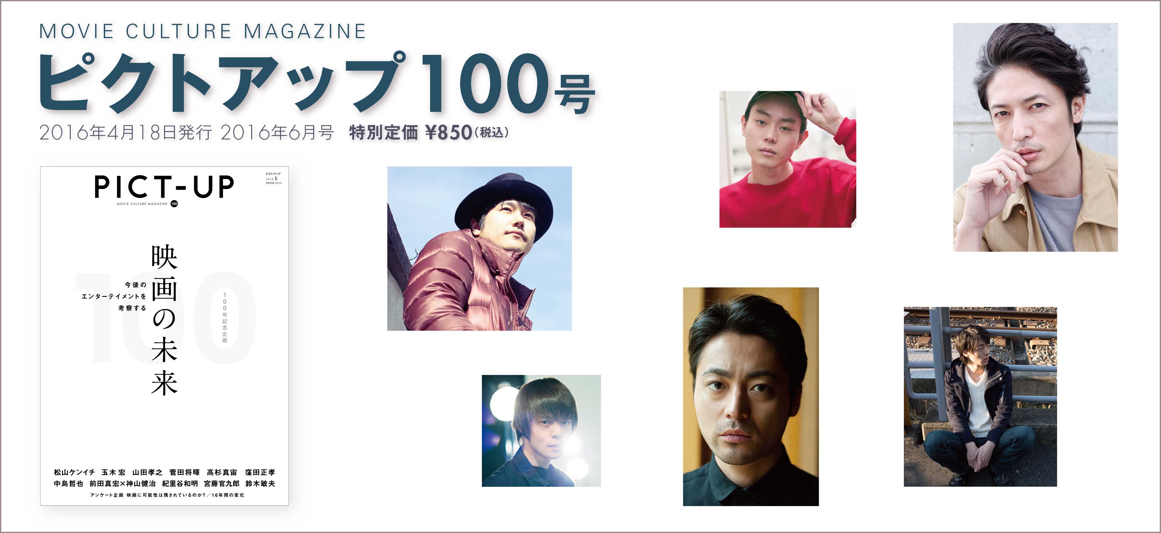 ピクトアップ100号