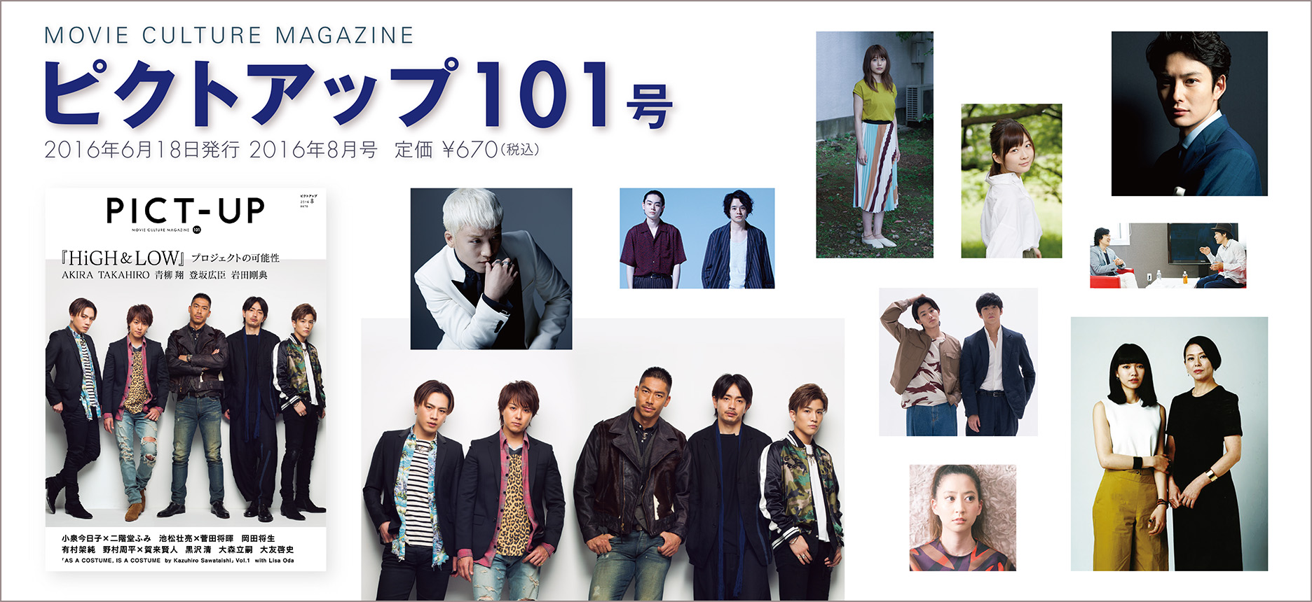 ピクトアップ101号