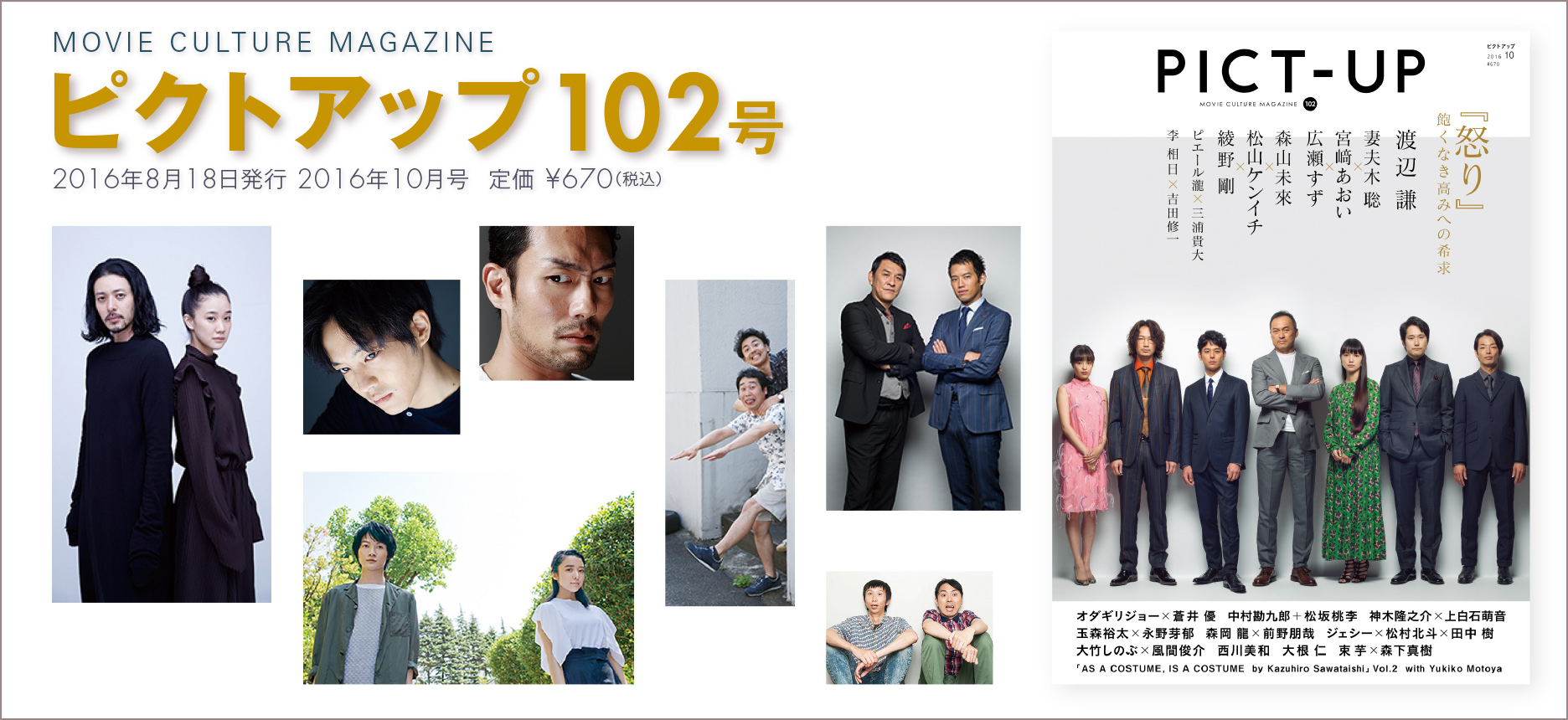 ピクトアップ102号