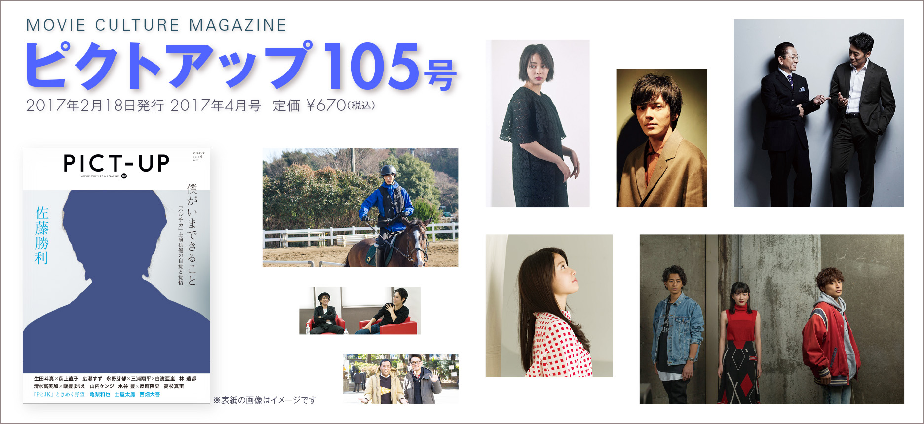 ピクトアップ105号