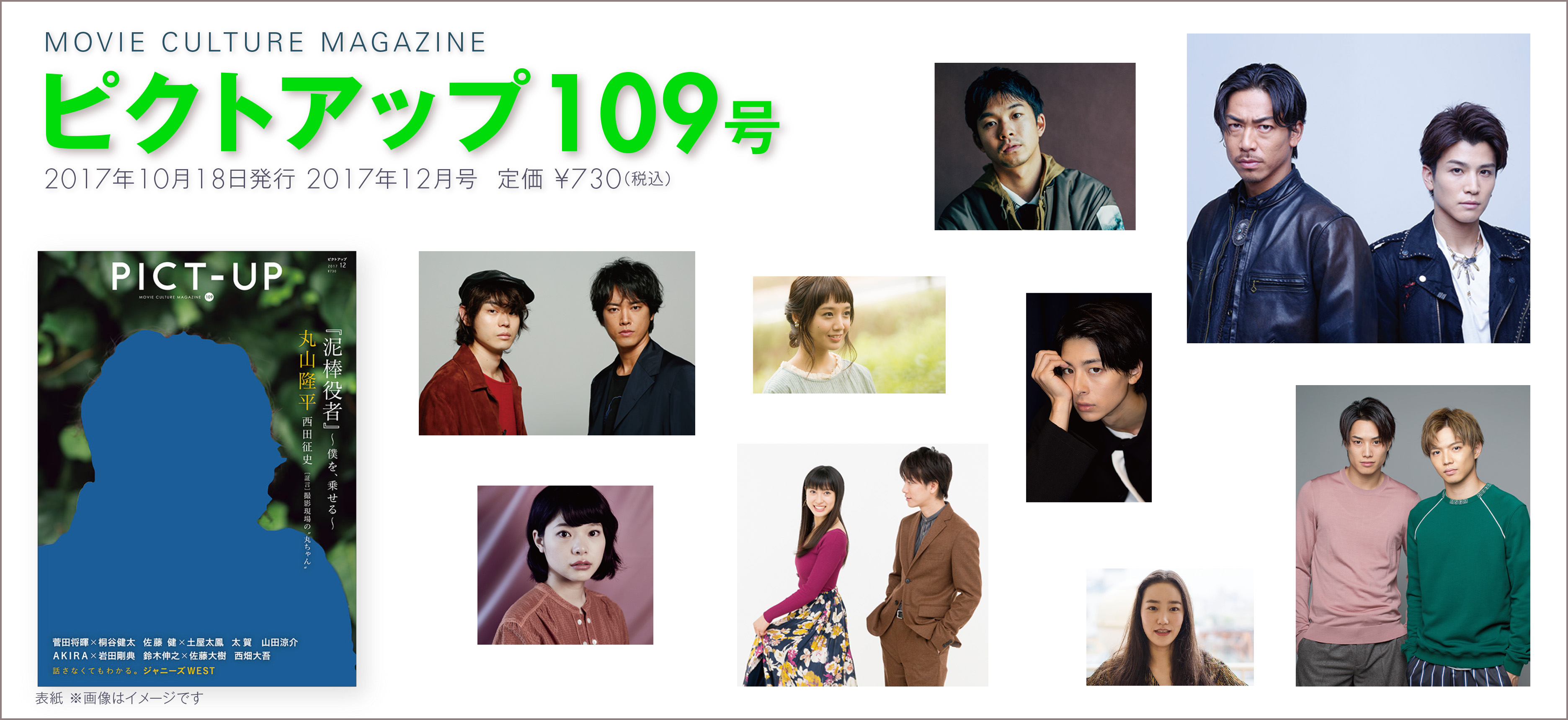 ピクトアップ109号