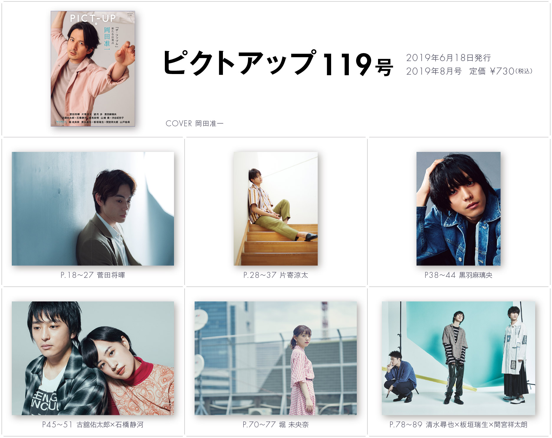 ピクトアップ119号