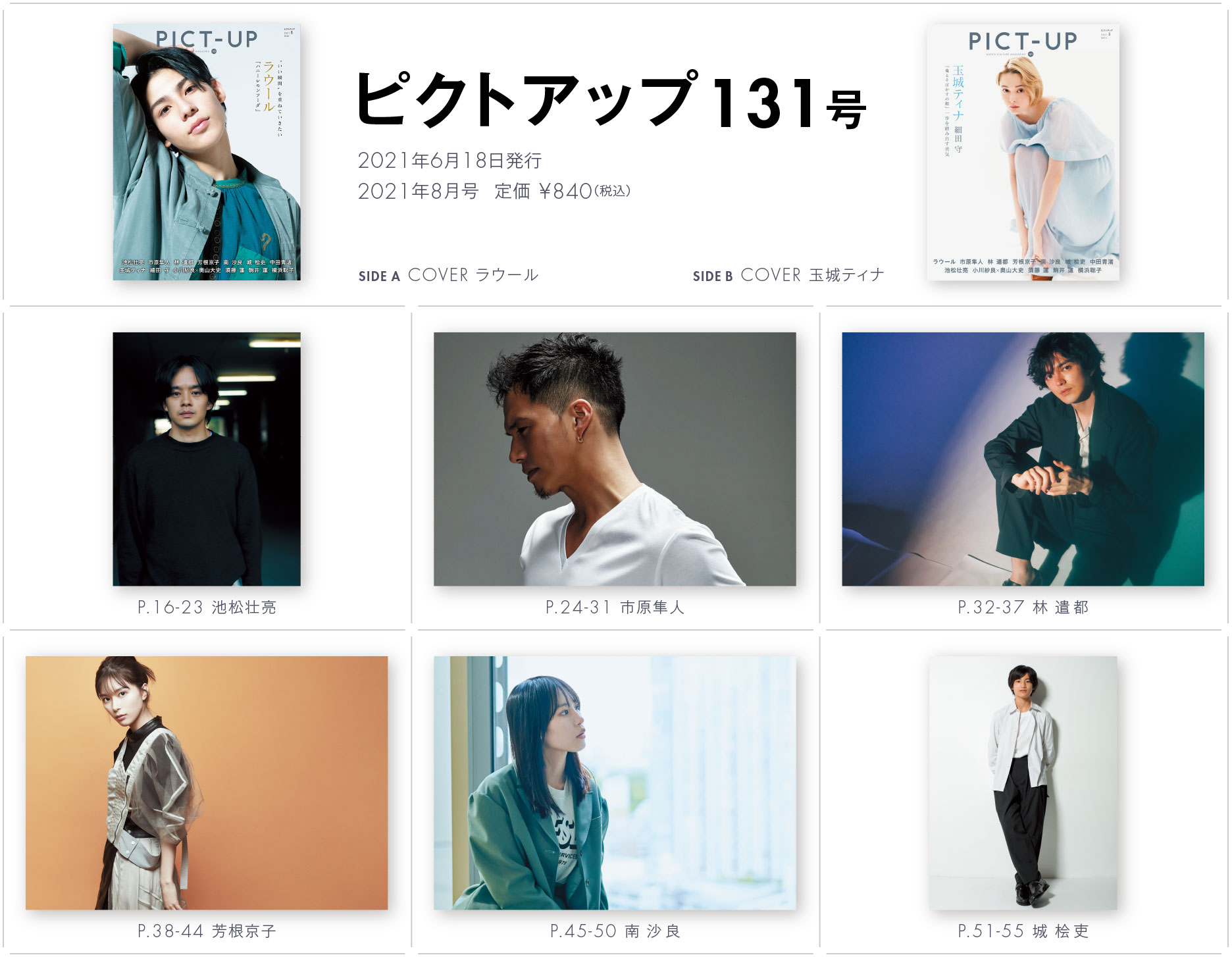 ピクトアップ131号