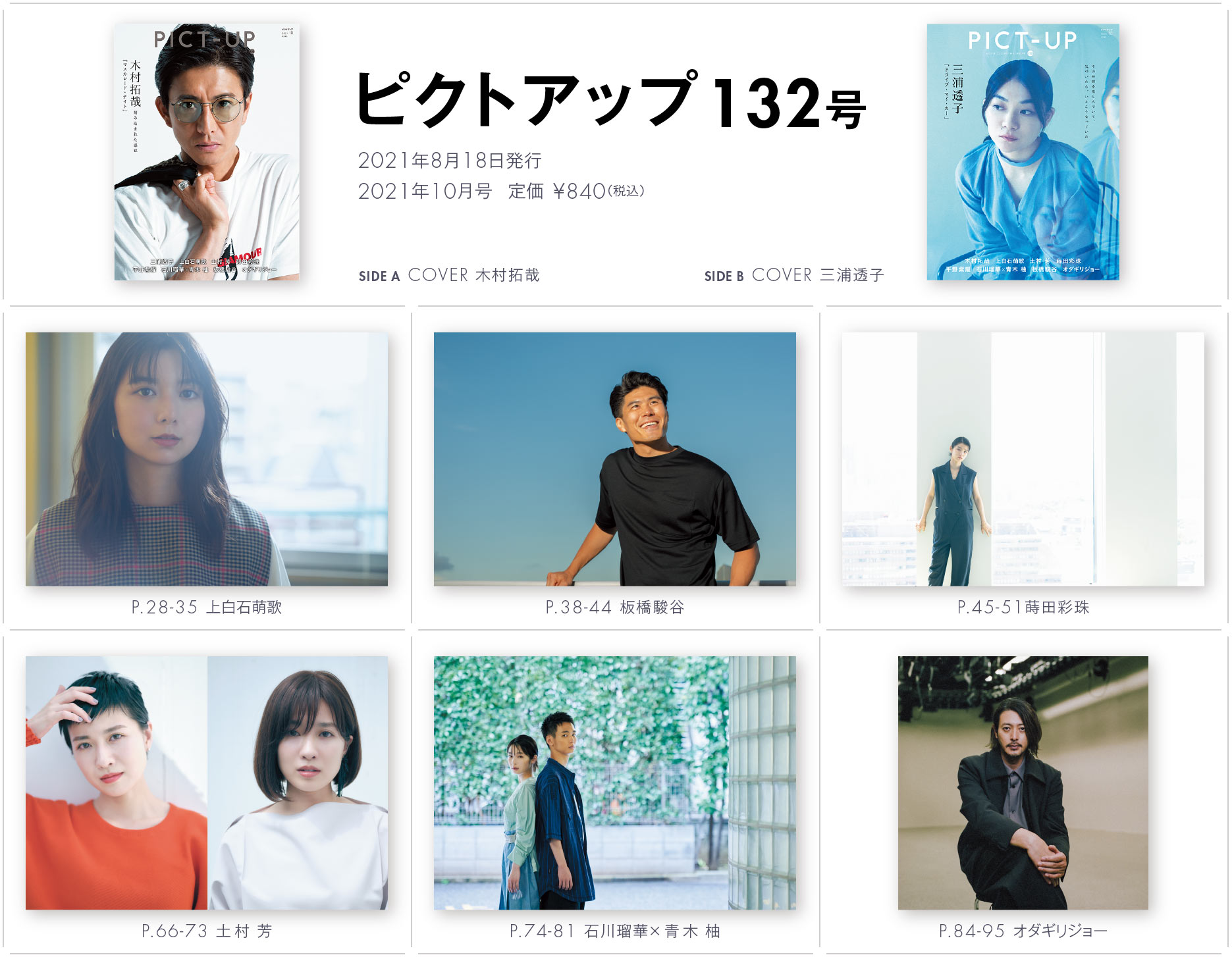 ピクトアップ132号