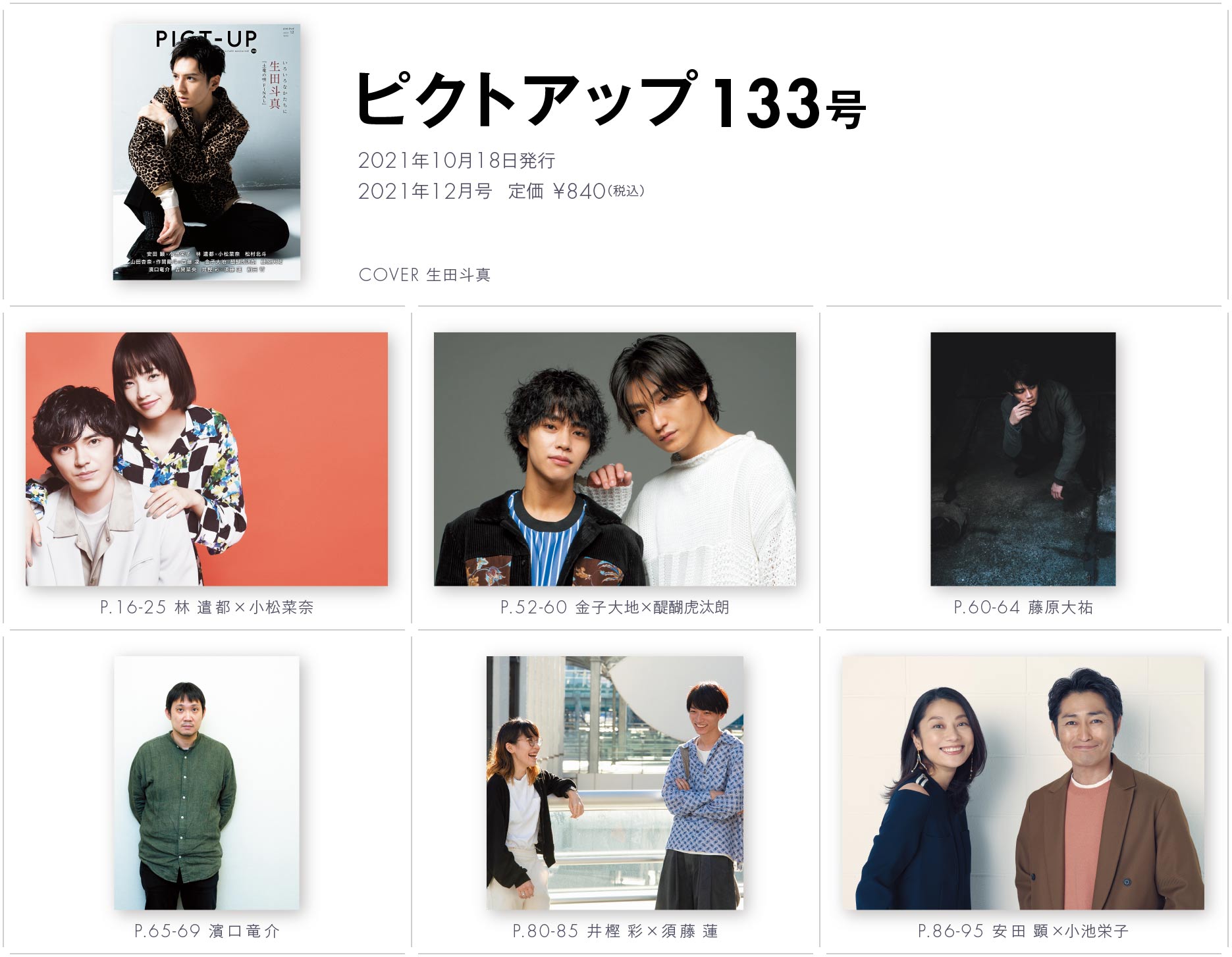 ピクトアップ133号