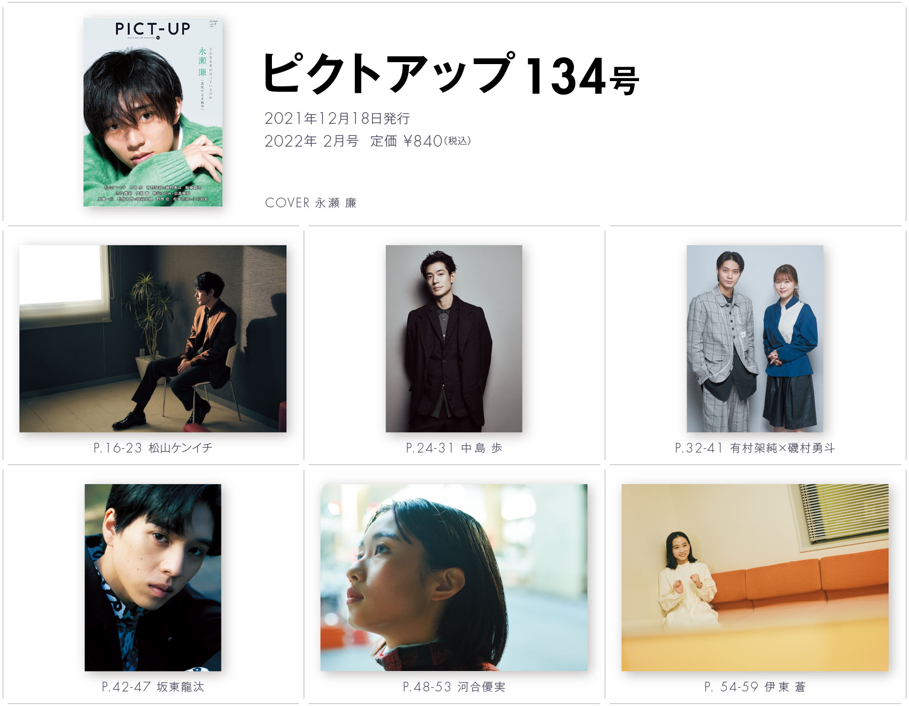 ピクトアップ134号