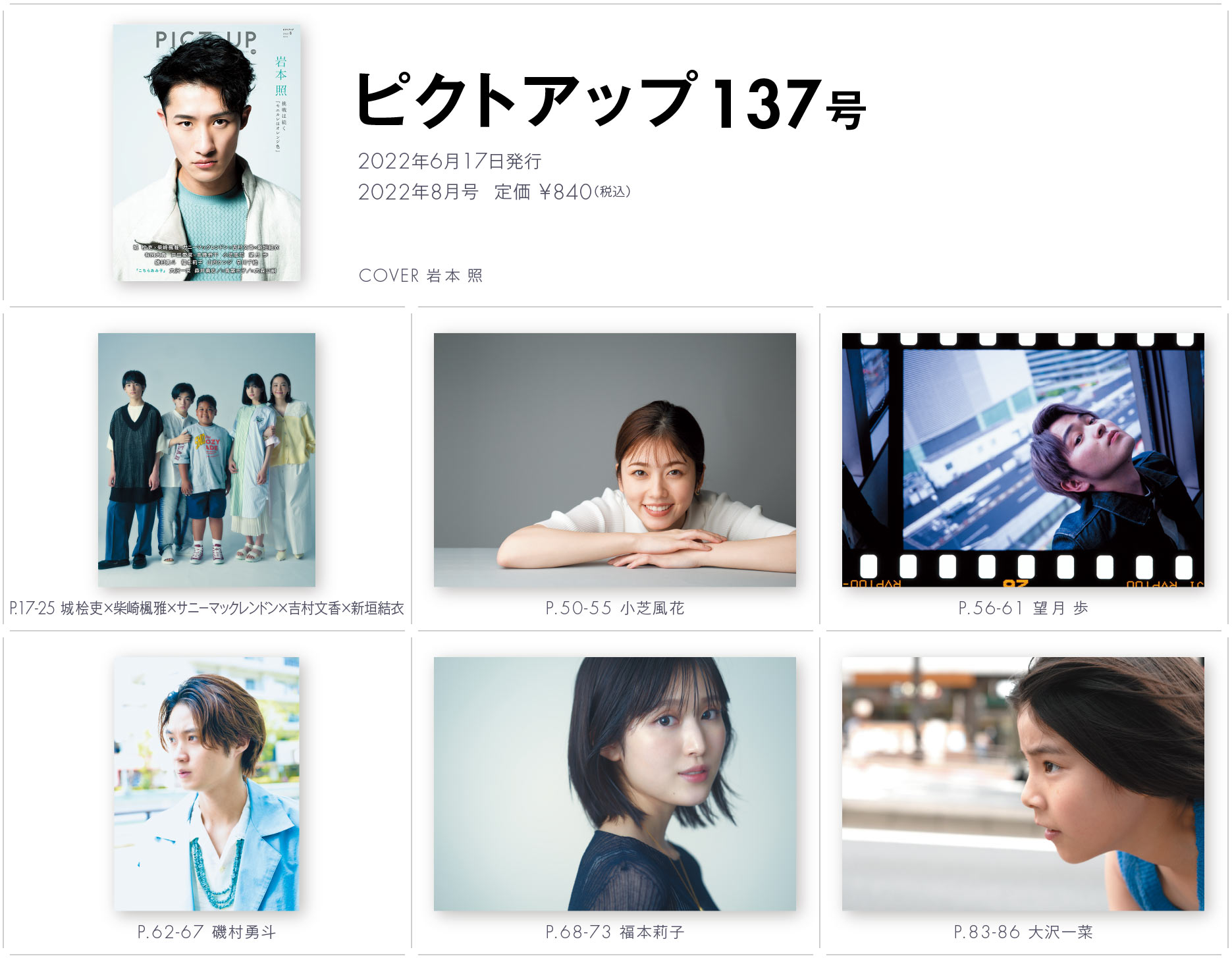 ピクトアップ137号