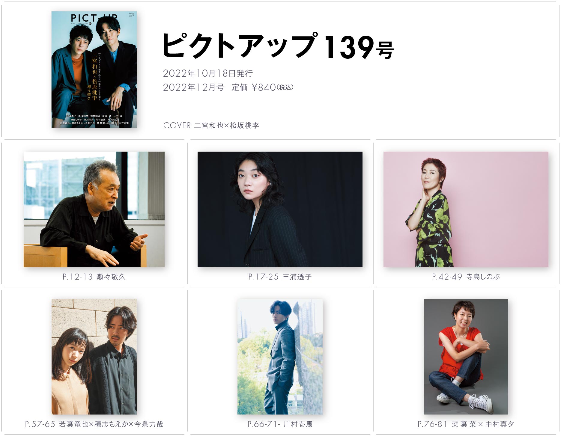 ピクトアップ139号