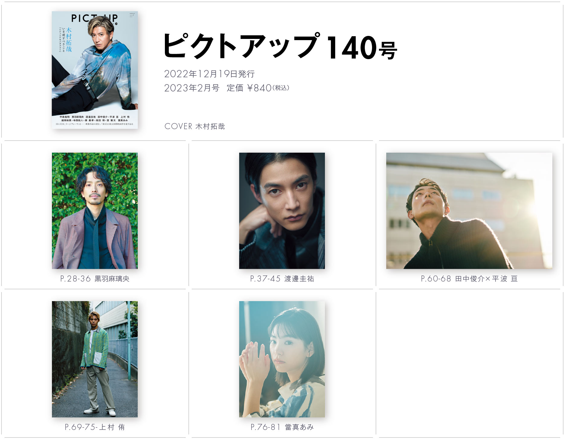 ピクトアップ140号