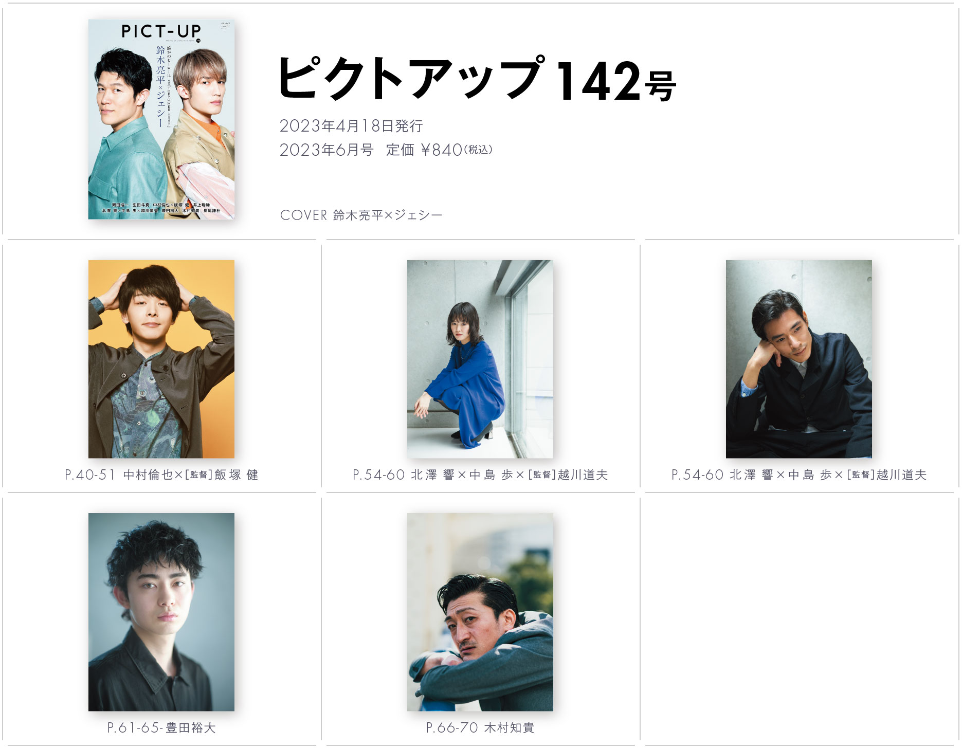 ピクトアップ142号