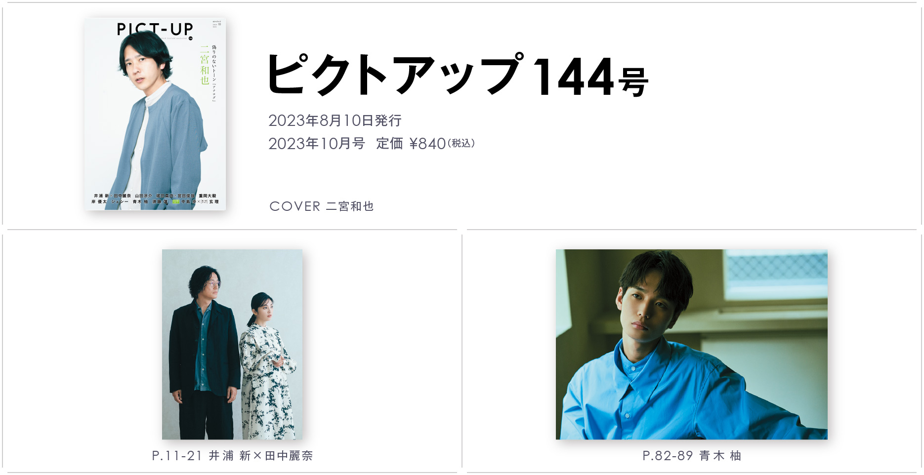 ピクトアップ144号