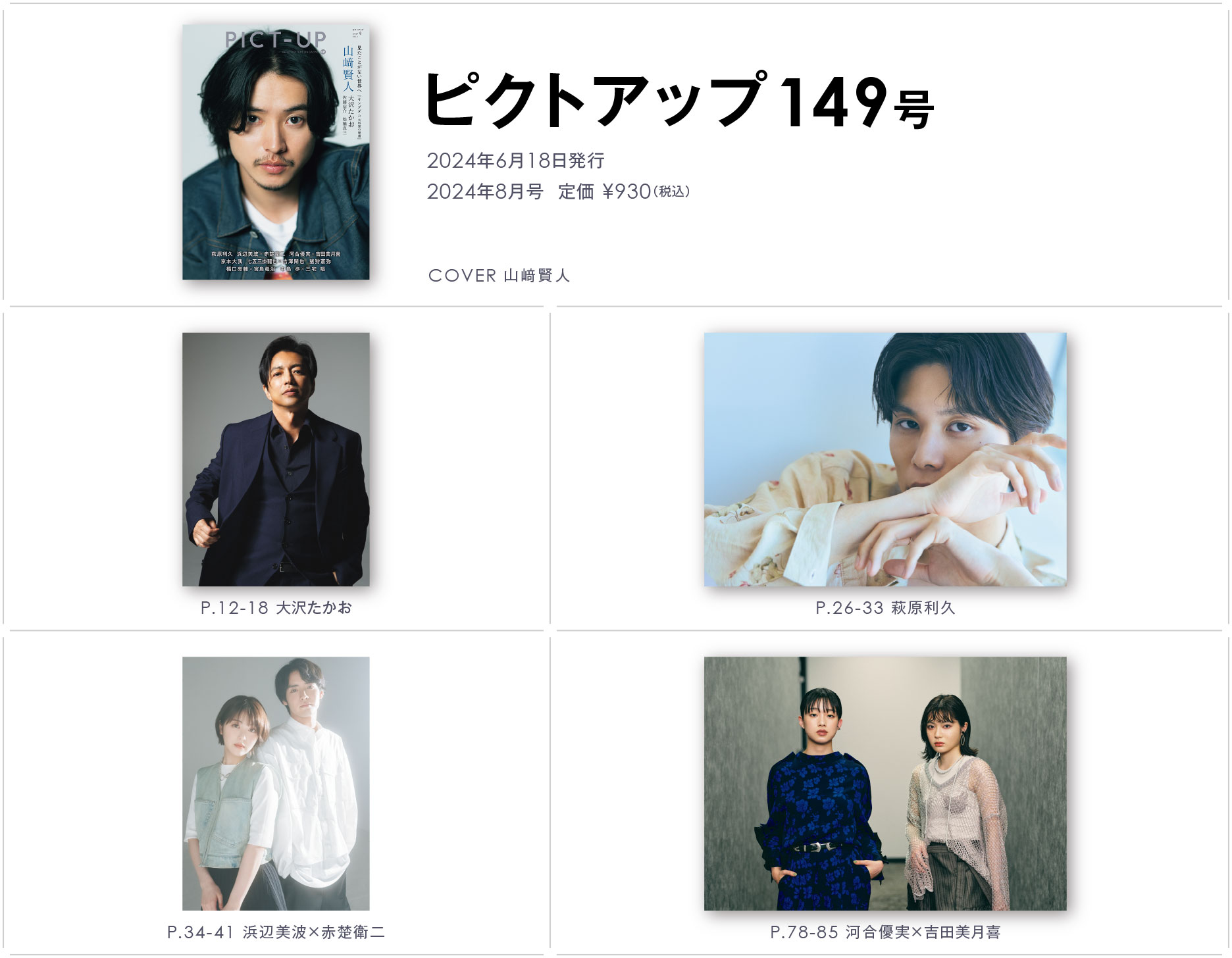 ピクトアップ149号