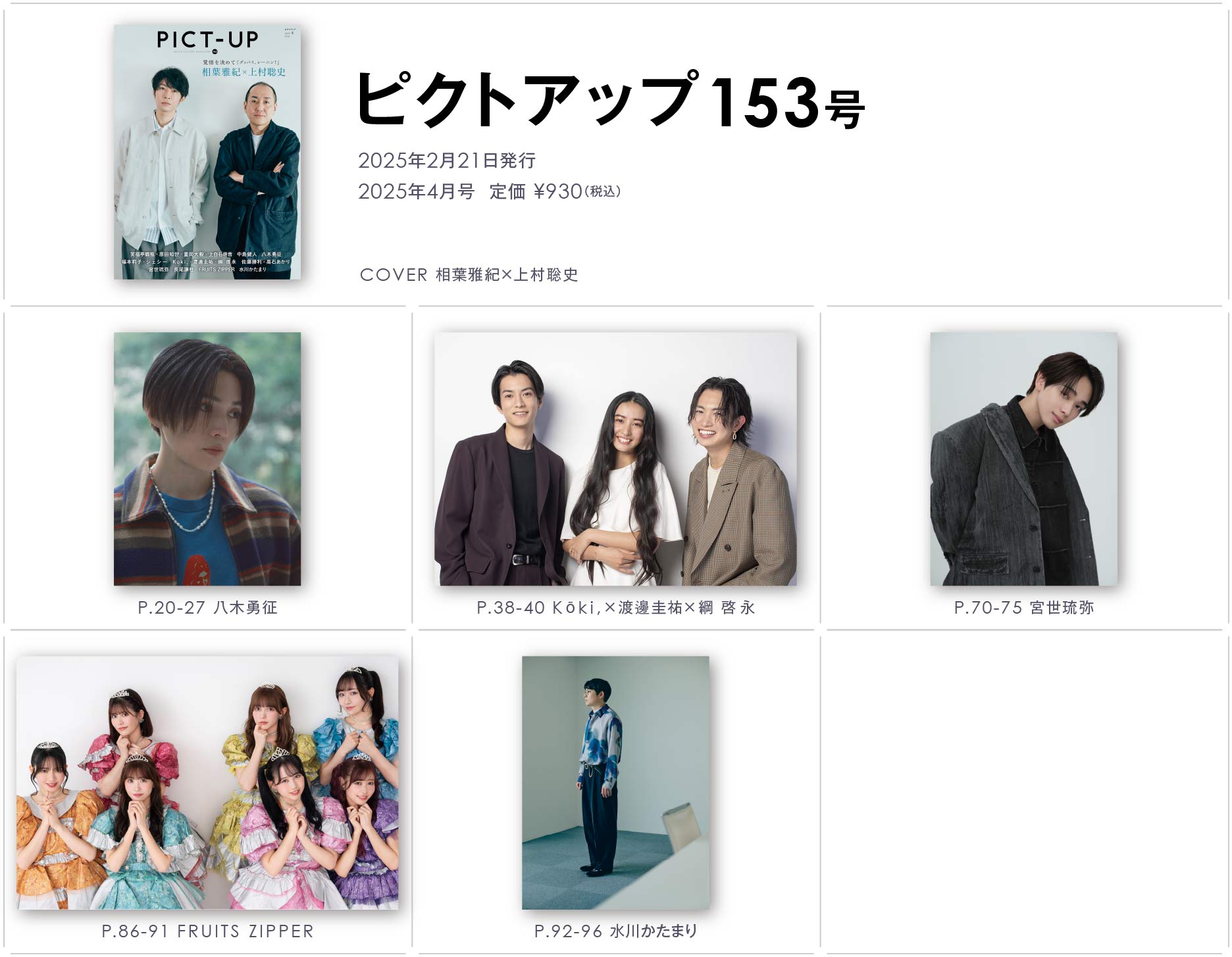 ピクトアップ153号