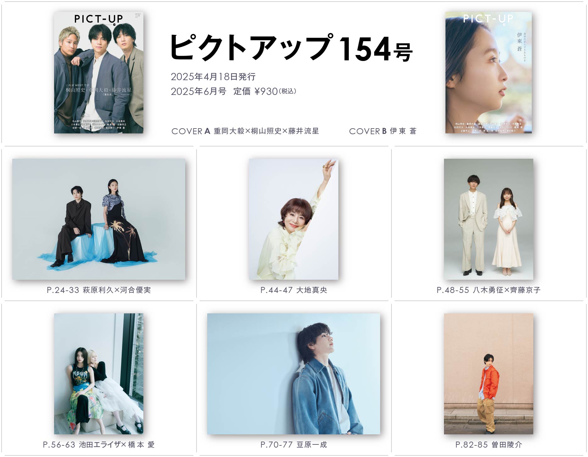 ピクトアップ154号