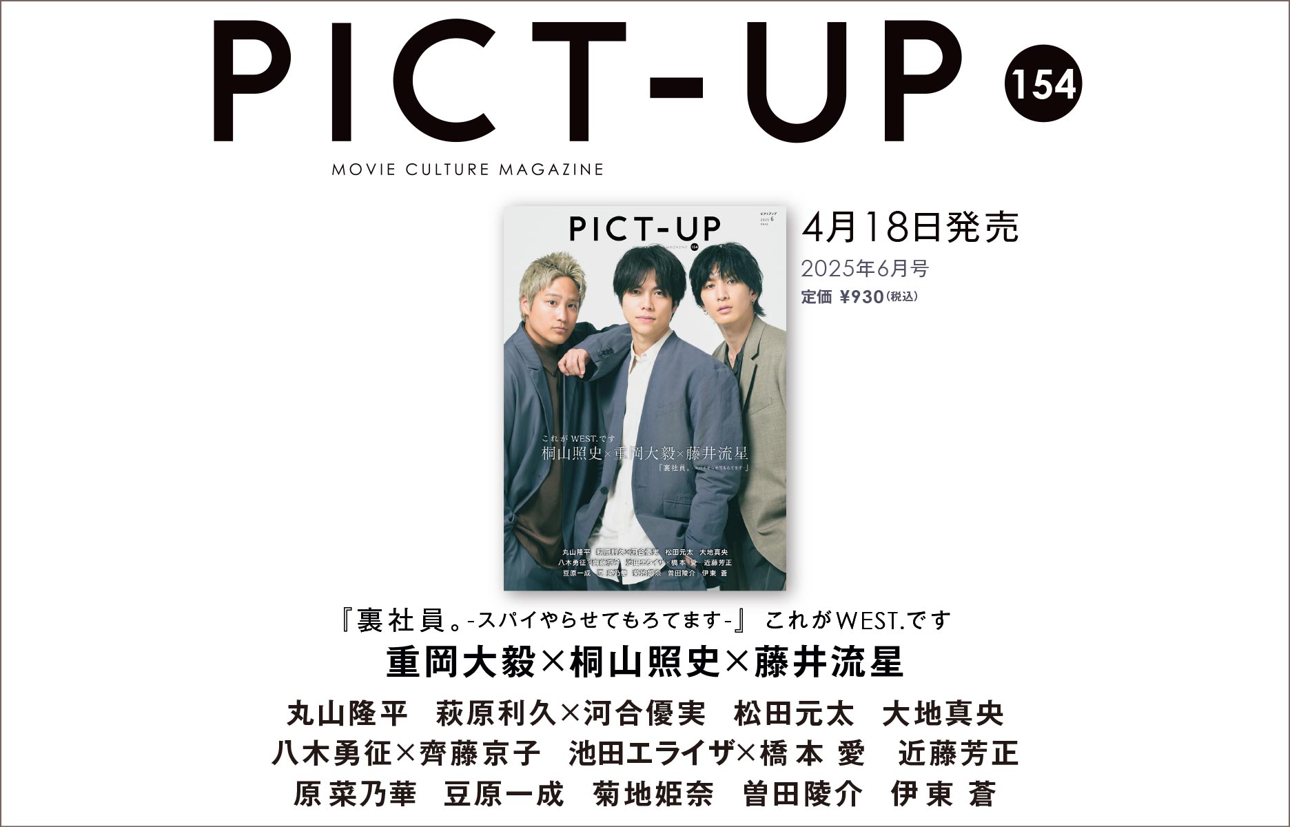 ピクトアップ154号
