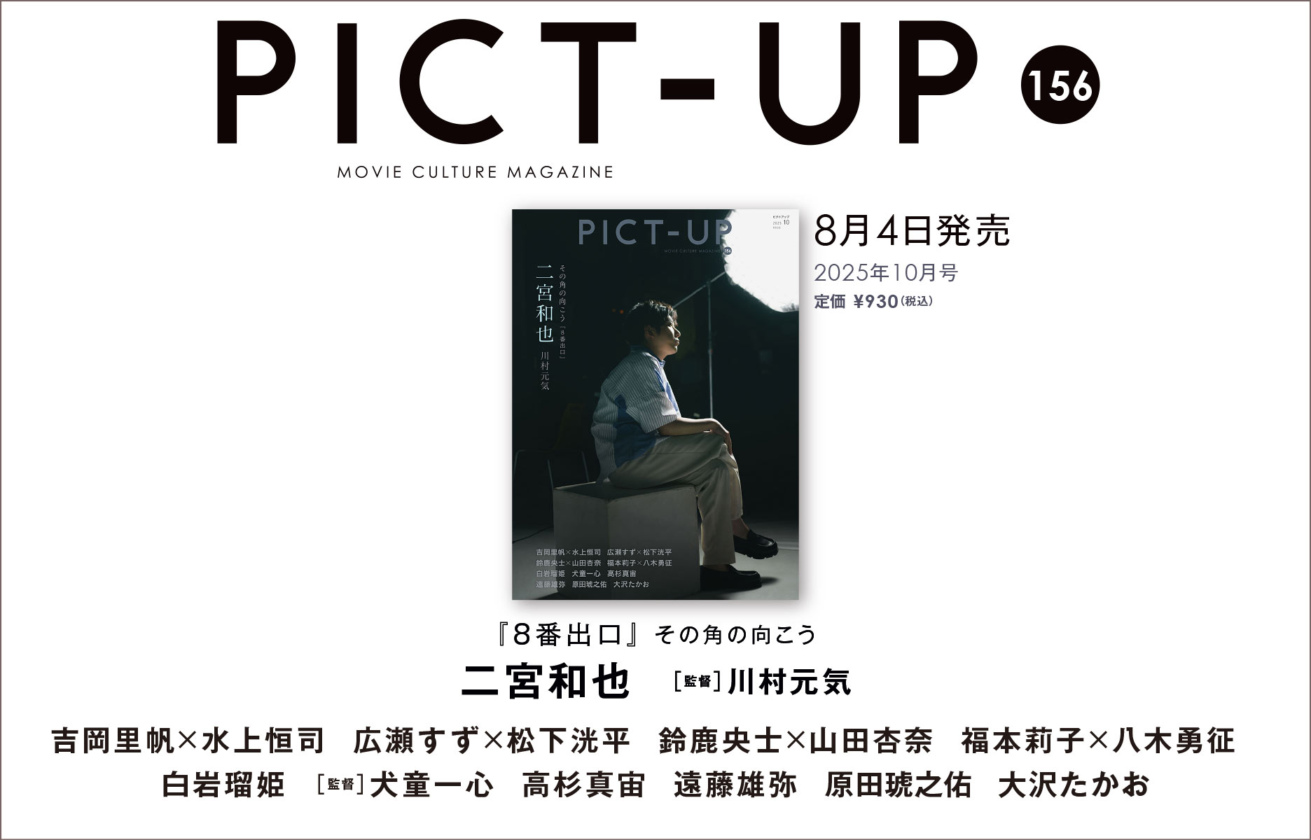 ピクトアップ156号