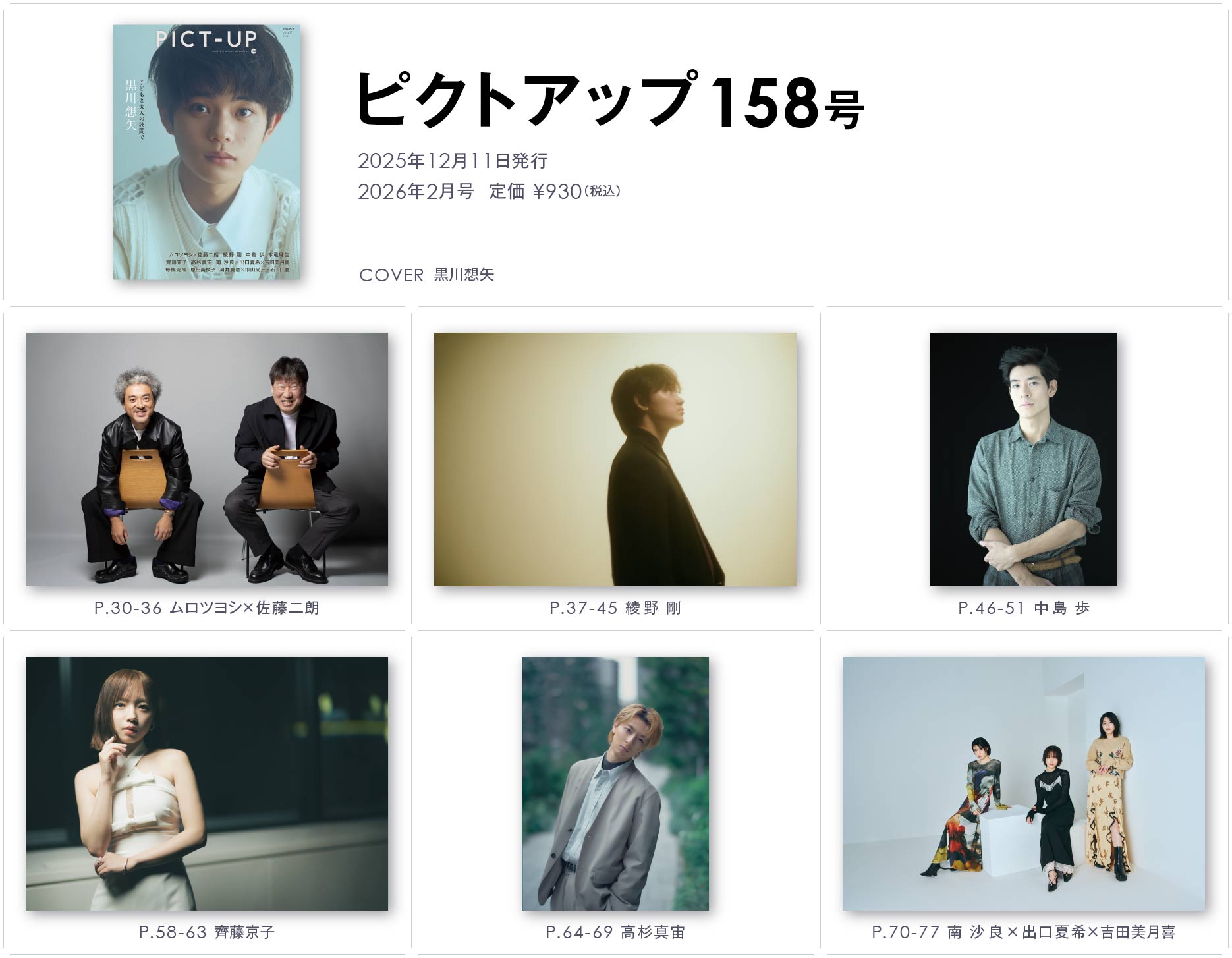 ピクトアップ158号