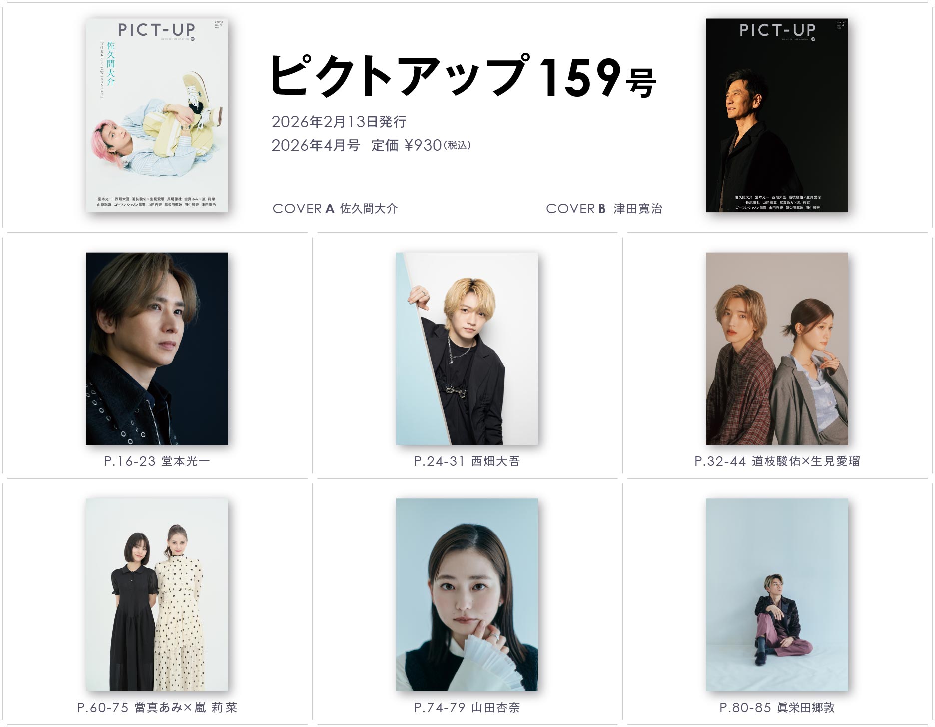 ピクトアップ159号