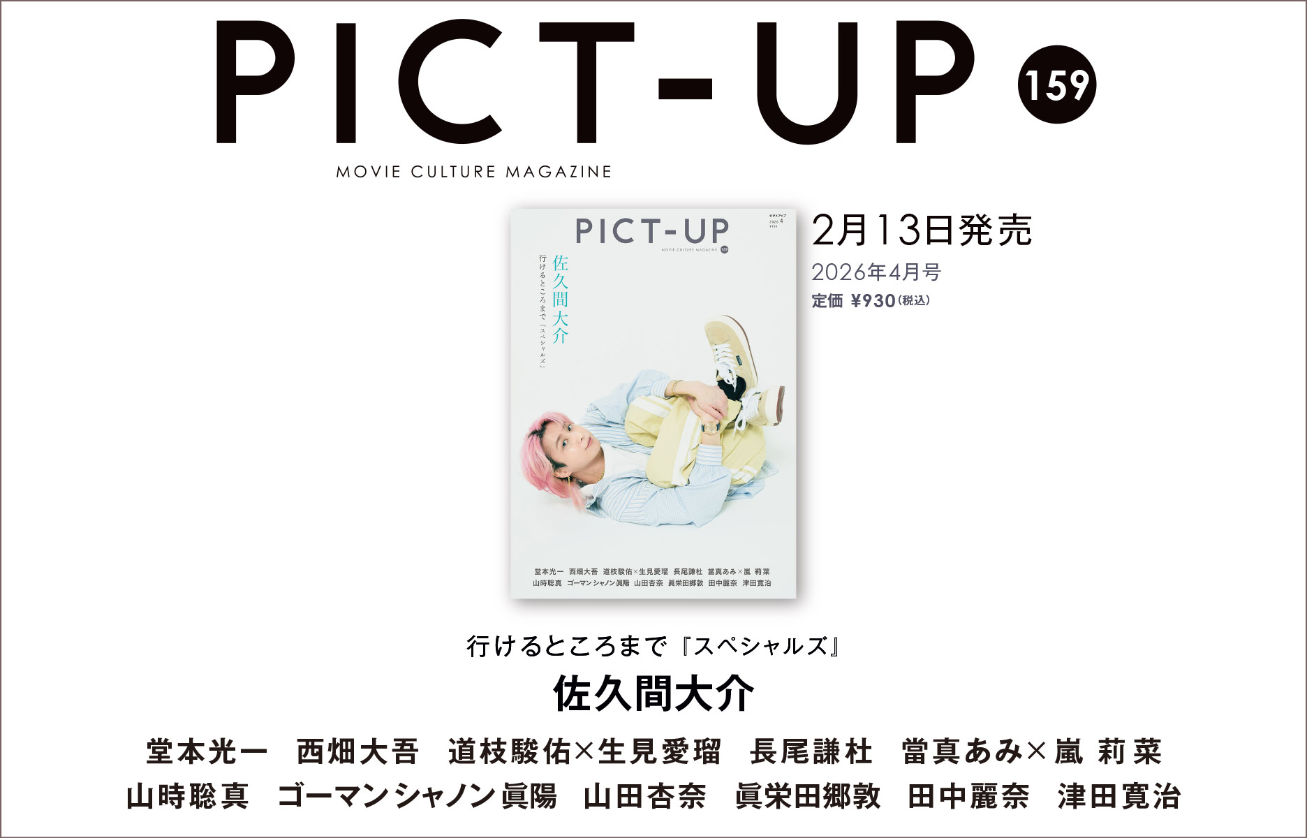 ピクトアップ159号