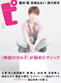 ピクトアップ#72表紙