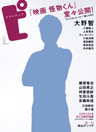 ピクトアップ#73表紙