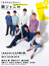 ピクトアップ#77表紙