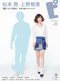 ピクトアップ#84表紙