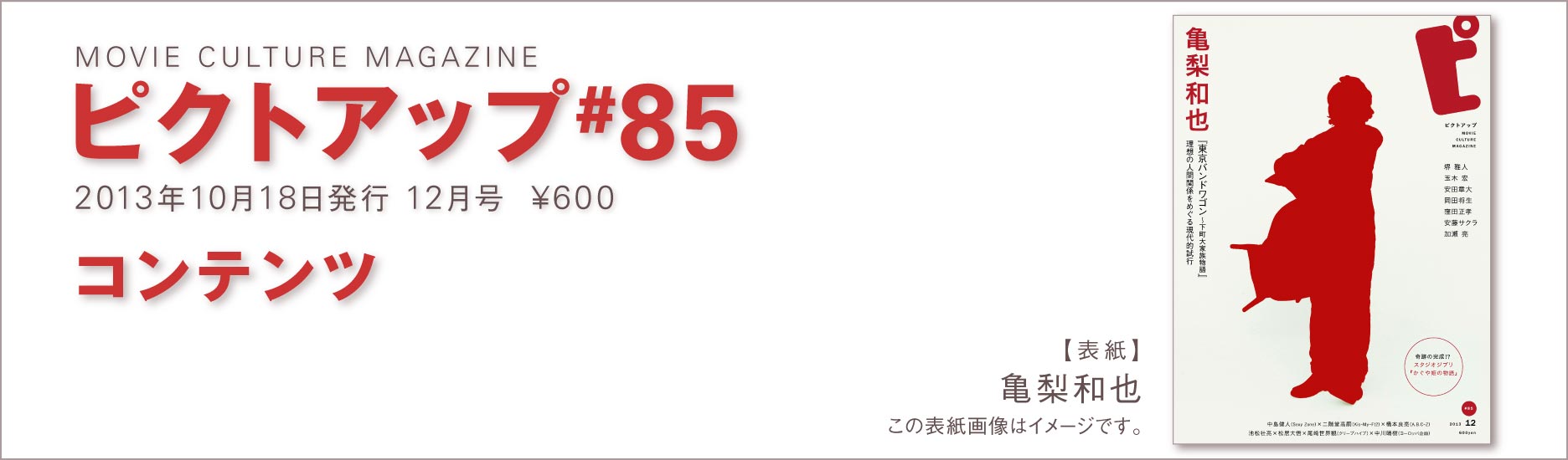 ピクトアップ#85