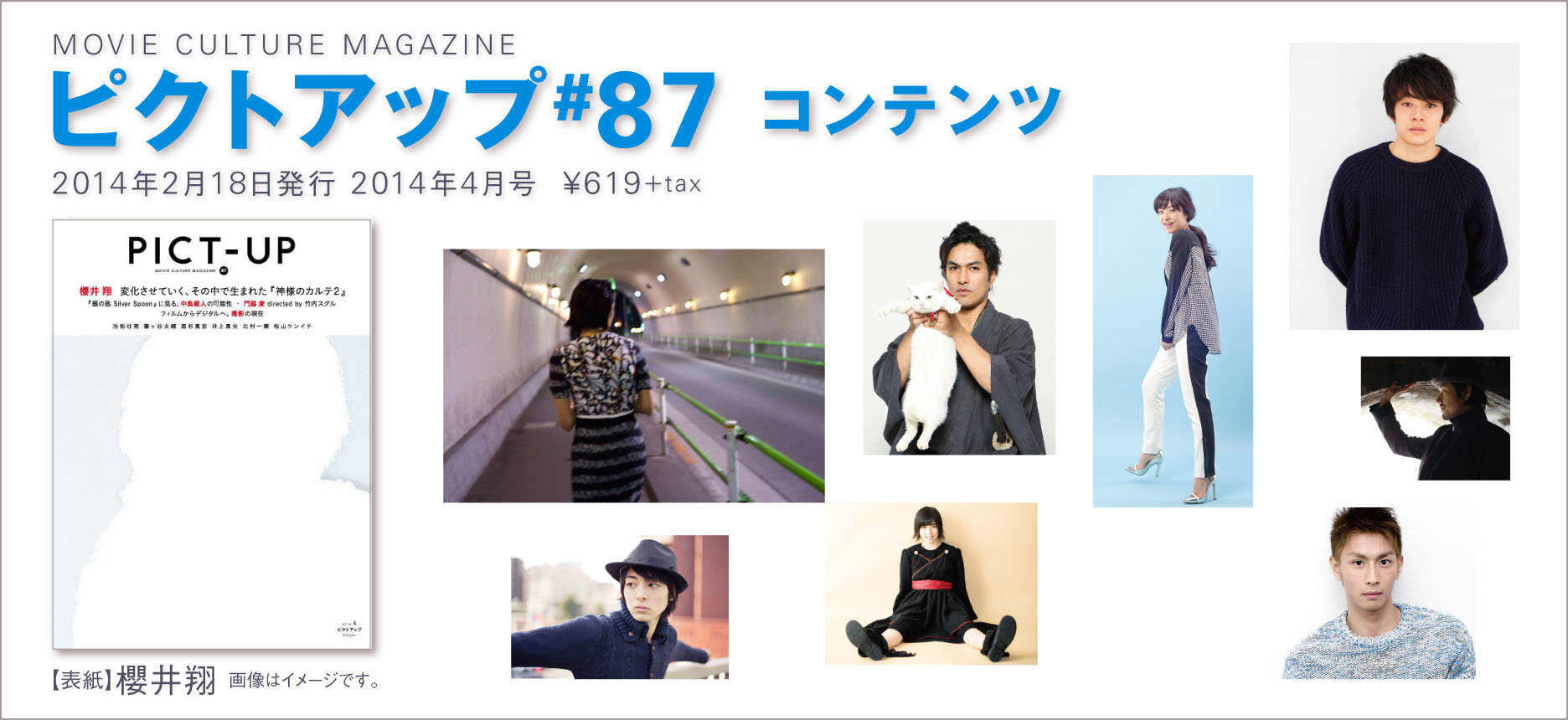 ピクトアップ#87