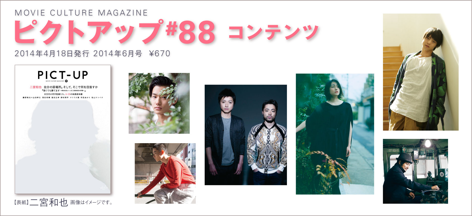 ピクトアップ#88