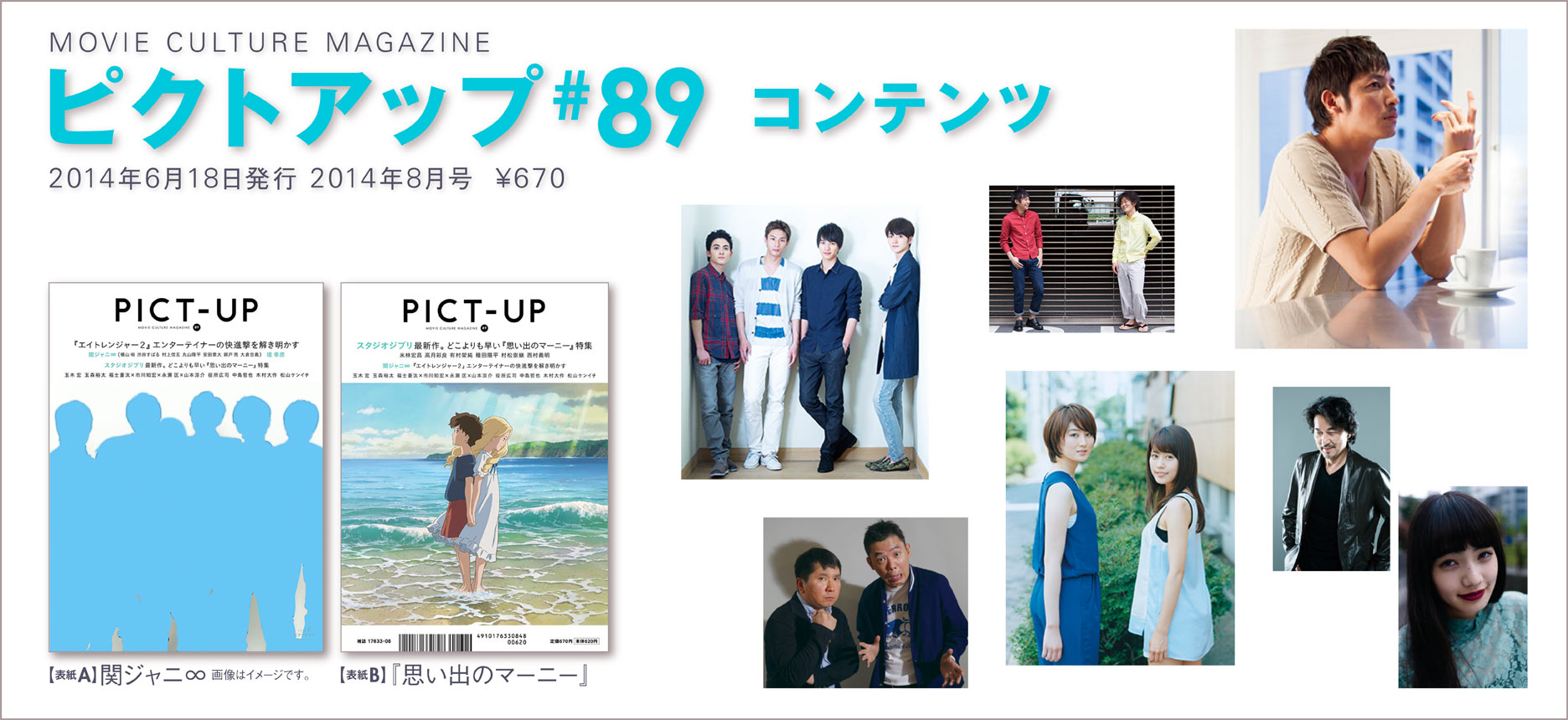 ピクトアップ#89