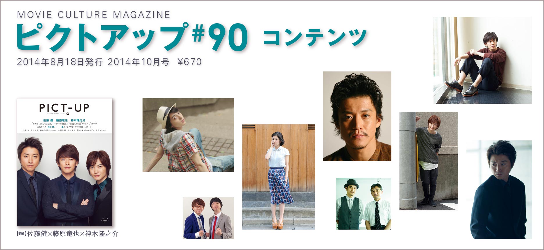ピクトアップ#89