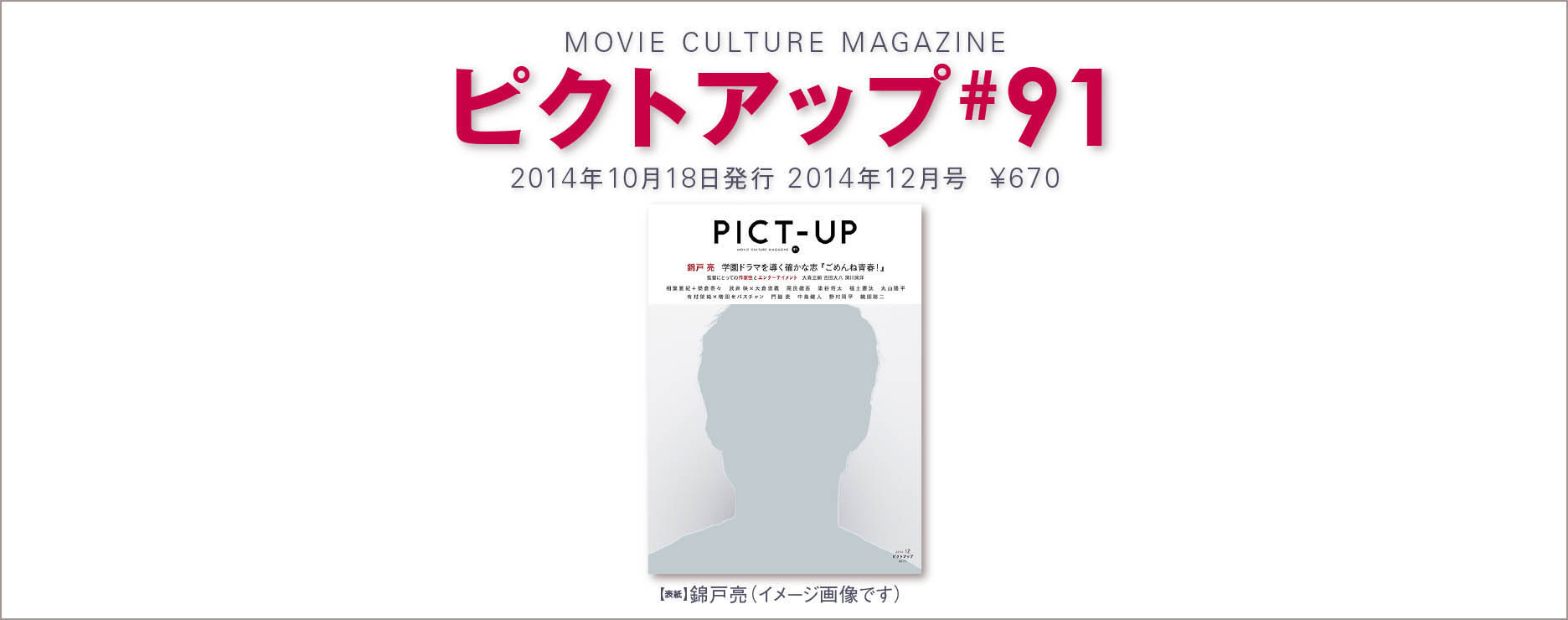 ピクトアップ#91
