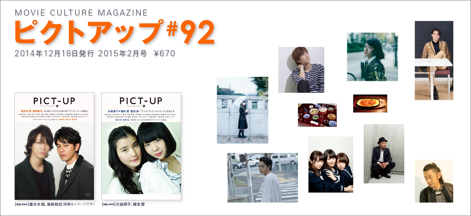 ピクトアップ#92