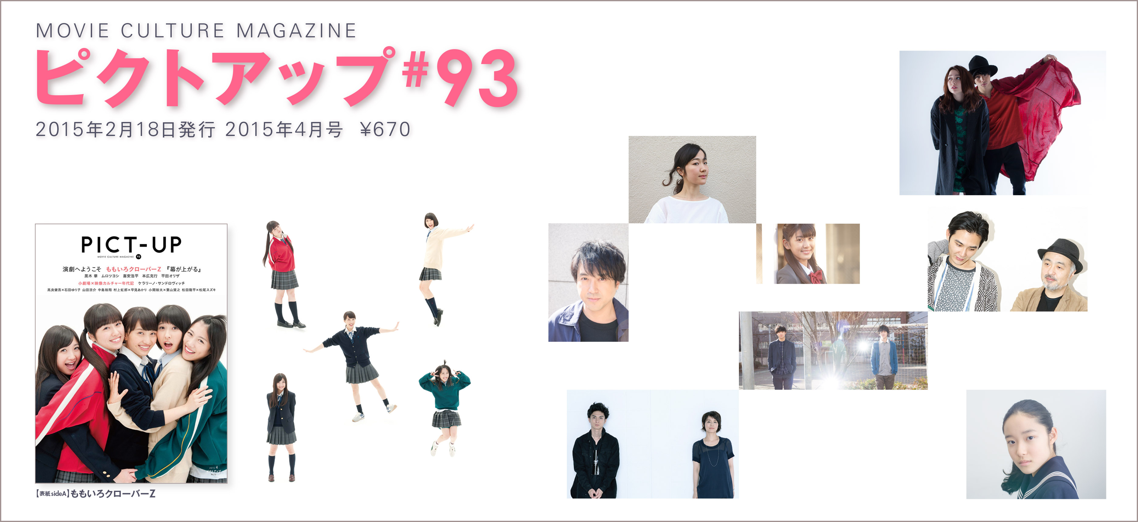 ピクトアップ#93