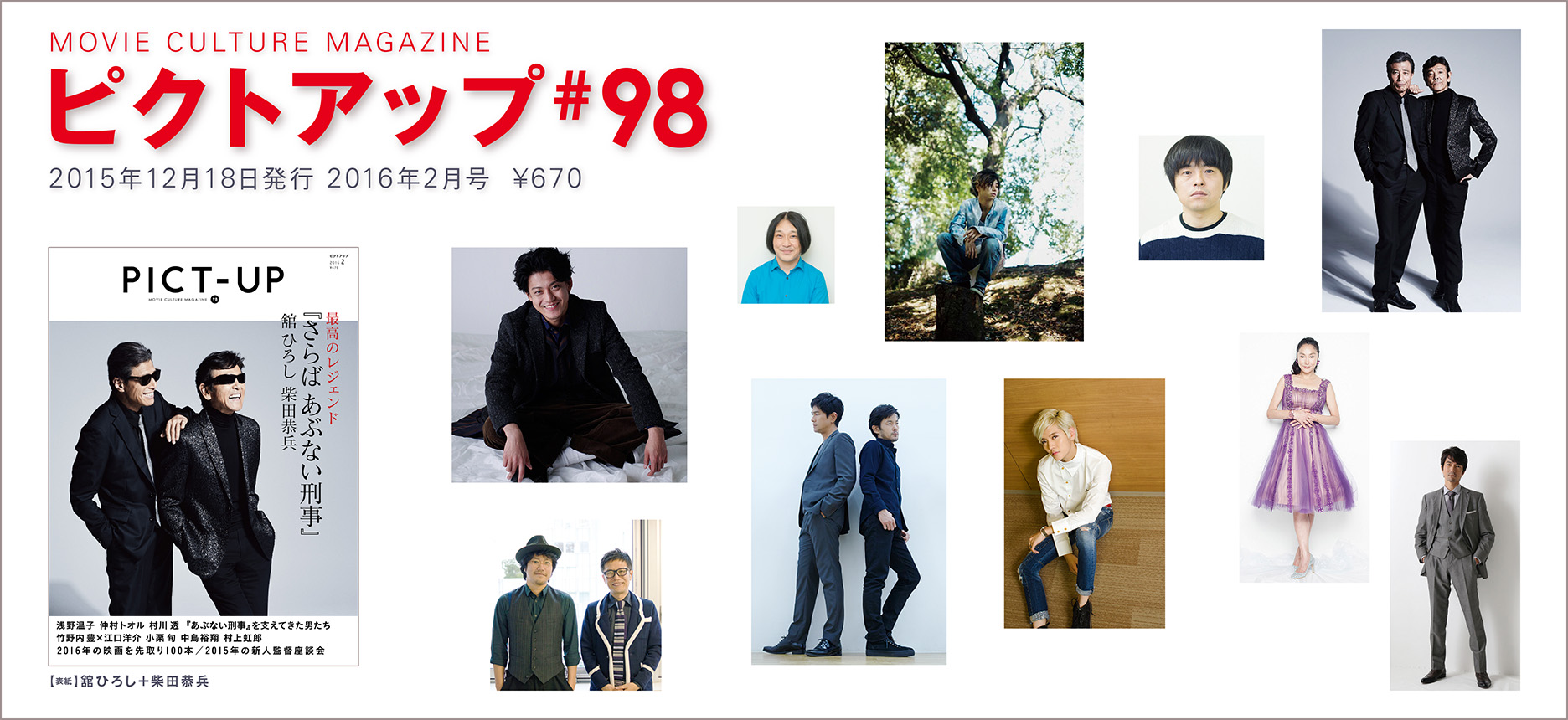 ピクトアップ#95