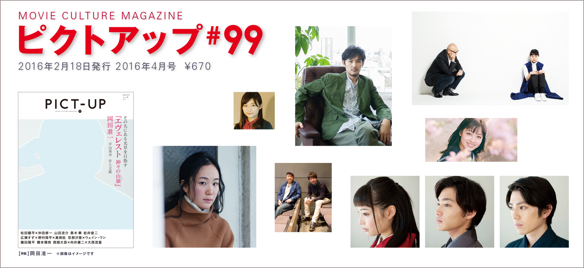 ピクトアップ#99